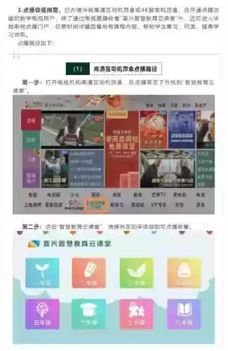 智慧云课堂平台登录入口(国家提供的免费网课平台)插图1