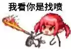 dnf魔界人表情包(DNF魔界人像素头图片)插图89 dnf魔界人表情包(DNF魔界人像素头图片)插图89