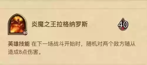 炉石传说酒馆战棋罗斯阵容(炉石传说酒馆恶魔阵容怎么搭配)插图3