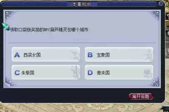 梦幻西游琵琶副本答题(梦幻西游点卡消费明细查询)插图1