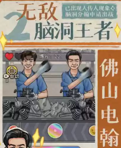 欢乐找茬游戏(欢乐找茬免费下载)插图3