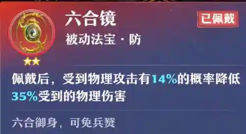 梦幻诛仙法宝技能选择(热门法宝血炼选择指南)插图12 梦幻诛仙法宝技能选择(热门法宝血炼选择指南)插图12