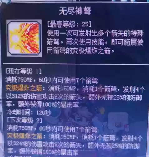 冒险岛弓箭手二转哪个职业好(冒险岛射手全加敏捷吗)插图23