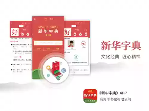 手机汉语字典(新华字典免费版)