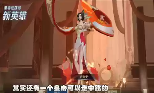 王者皇帝阵容(王者荣耀里面有几个皇帝)插图6