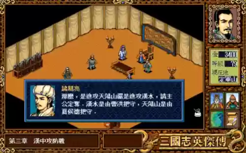 三国志英杰传中文版攻略(三国英杰传武将加入顺序)插图16