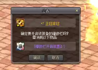 装备镶嵌栏在哪里打孔(时装装扮怎么开启镶嵌栏)