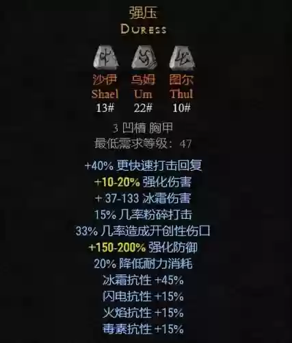 暗黑符文之语大全图解(三孔帽子符文之语)插图8