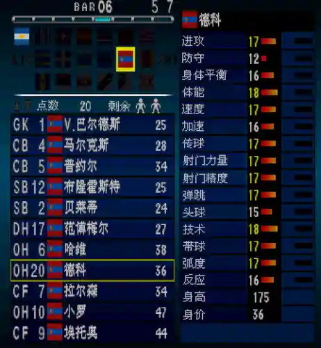 实况2002保存阵容失败(实况2024最强阵容)插图8