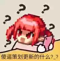 dnf魔界人表情包(DNF魔界人像素头图片)插图90 dnf魔界人表情包(DNF魔界人像素头图片)插图90