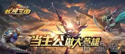 传奇英雄之梦想三国(梦想三国1到50集免费看正版)插图4