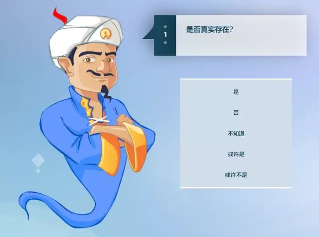 网络天才网页中文版(akinator(网络天才))插图3