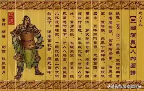 三国人物图片大全大图(三国演义108个人物图片高清)插图67