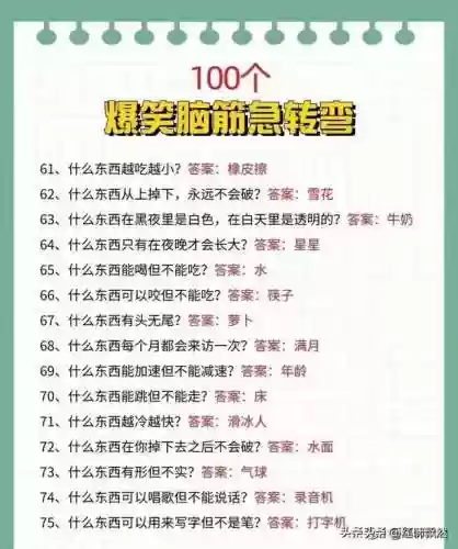 2023最火脑筋急转弯(脑筋急转弯10000道题)插图9