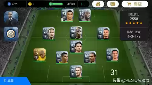 实况手游2022最佳阵容(实况新版本阵型推荐)插图9