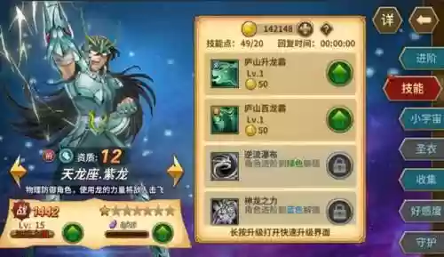 神圣斗士星矢神星阵容(圣斗士星矢正义传说最强阵容2023年)插图1