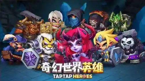 奇幻世界英雄新手阵容推荐(奇幻世界英雄哪些英雄值得培养)