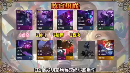 虚空八阵容(玄元剑仙八阶虚空石图纸怎么获得)插图1