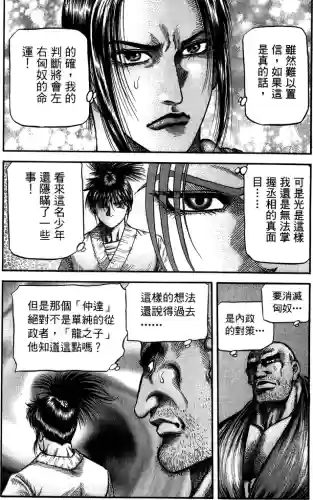 龙狼传破凰之路(龙狼传完结了吗)插图21