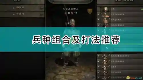 骑马与砍杀二战最强阵容(骑马与砍杀雅米拉加点)