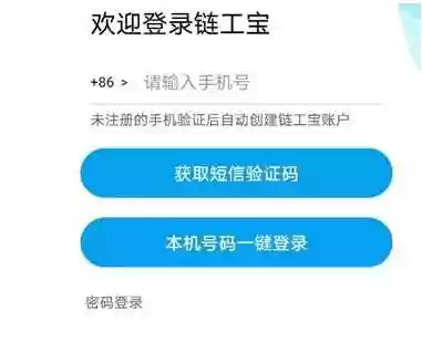 链工宝登录(下载链工宝app)
