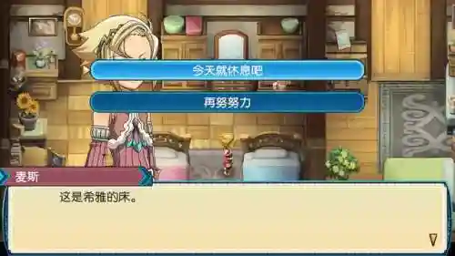 符文工房3金手指(符文工房3人物喜好一览表)插图8