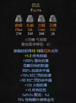 暗黑符文之语大全图解(三孔帽子符文之语)插图17