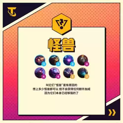 阵容羁绊表(梦幻模拟战羁绊表)插图11
