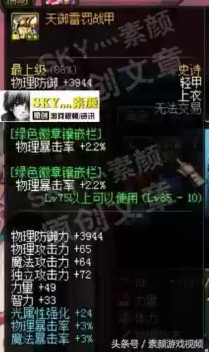 dnf徽章镶嵌在哪开孔(dnf未知套和巡礼哪个好)插图3