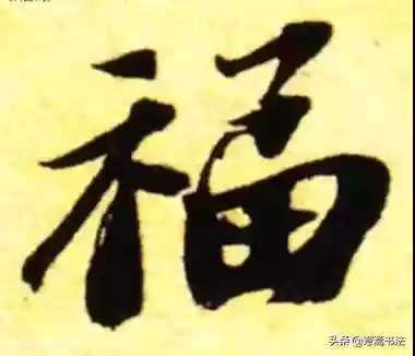 福图片大全大图霸气(福字背景墙图片)插图26