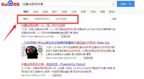 迅雷共享会员账号(迅雷账号密码分享2024)插图1