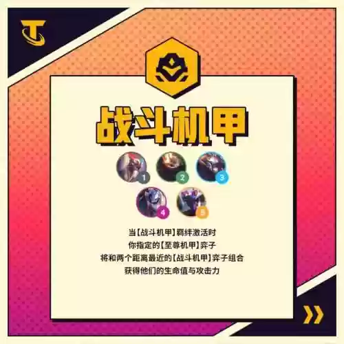 阵容羁绊表(梦幻模拟战羁绊表)插图27