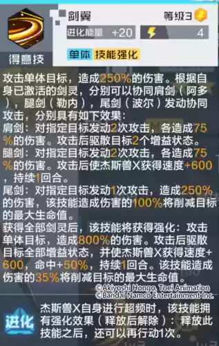 新世纪帝皇杰斯怎么阵容(数码宝贝新世纪阵容)插图5