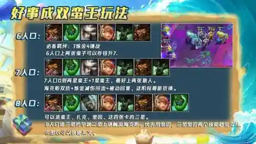 挑战蛮子阵容推荐(南蛮骑的顶级阵容搭配)插图6