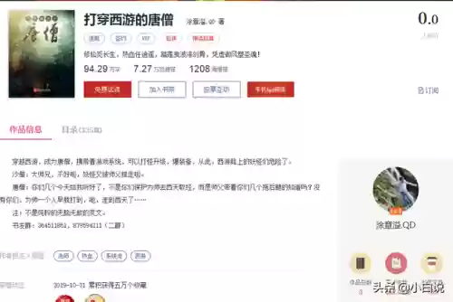 西游之吃妖成圣(西游之白龙霸世)插图7