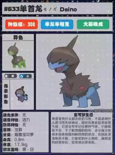神奇宝贝准神大全图鉴(精灵宝可梦所有准神)插图25
