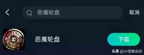 恶魔转盘游戏手机版(恶魔转盘赌正版免费下载)插图3