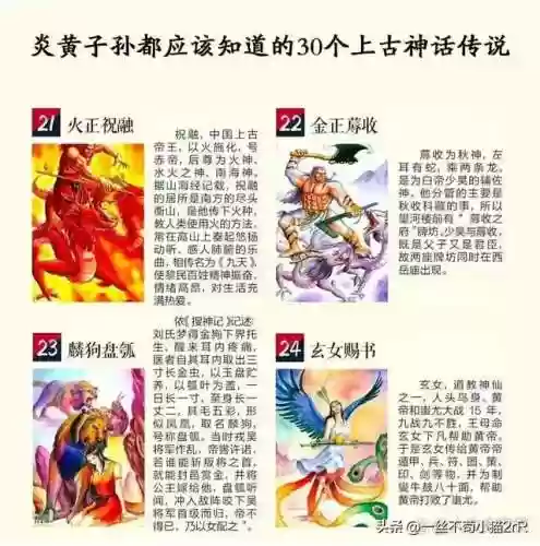 30个神话故事(中国神话故事内容)插图5