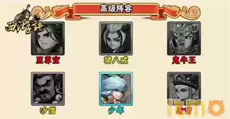 西游诀阵容(西游除妖哪个阵容最好)