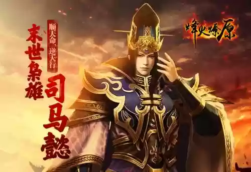烽火燎原游戏(烽火战国手机版下载)插图4