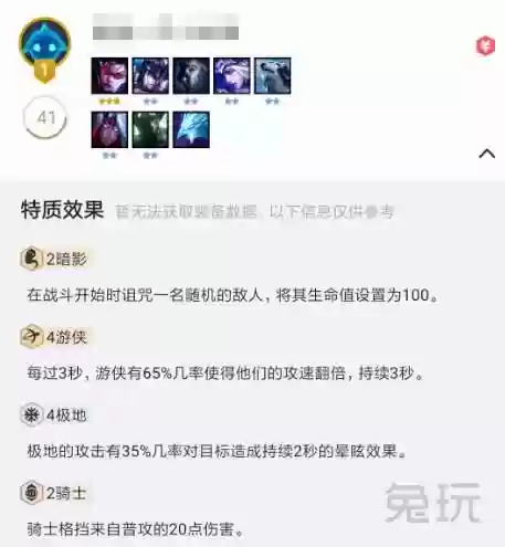 云顶之弈阵容胜率在哪里看(云顶之弈胜率网站)插图3