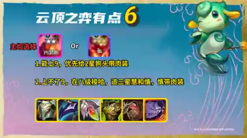 跳跳云顶阵容(云顶之弈阵容推荐3.5最新)插图14