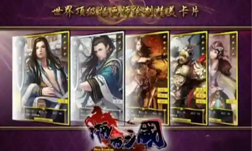 啪啪三国阵容2017(18+三国游戏)
