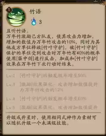 万年竹技能(阴阳师万年竹值得练吗)插图2