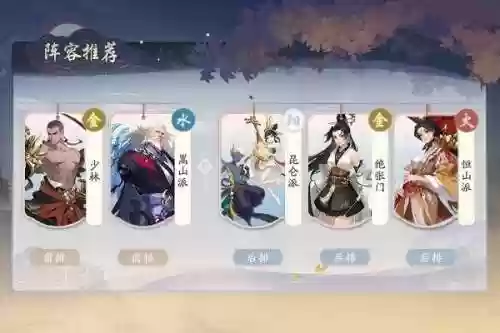 恒山派阵容(登庸令最强阵容)
