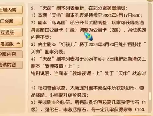 梦幻西游更新维护公告最新(梦幻西游电脑版官网主页)插图7