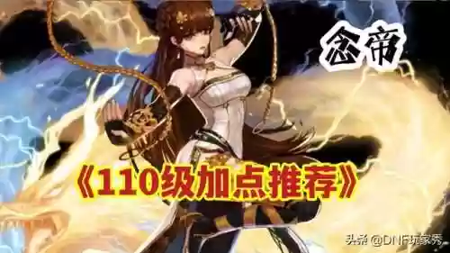 dnf归元街霸100级加点(地下城与勇士街霸技能加点)
