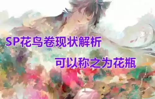 阴阳师花鸟卷挖土阵容(花鸟卷御魂搭配2023最新版)