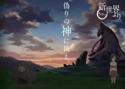深渊传说动漫(勇者传说)插图2
