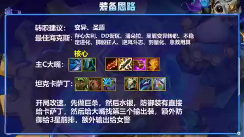 云顶之弈克制卡萨的阵容(云顶之弈卡尔玛主c阵容最新)插图6